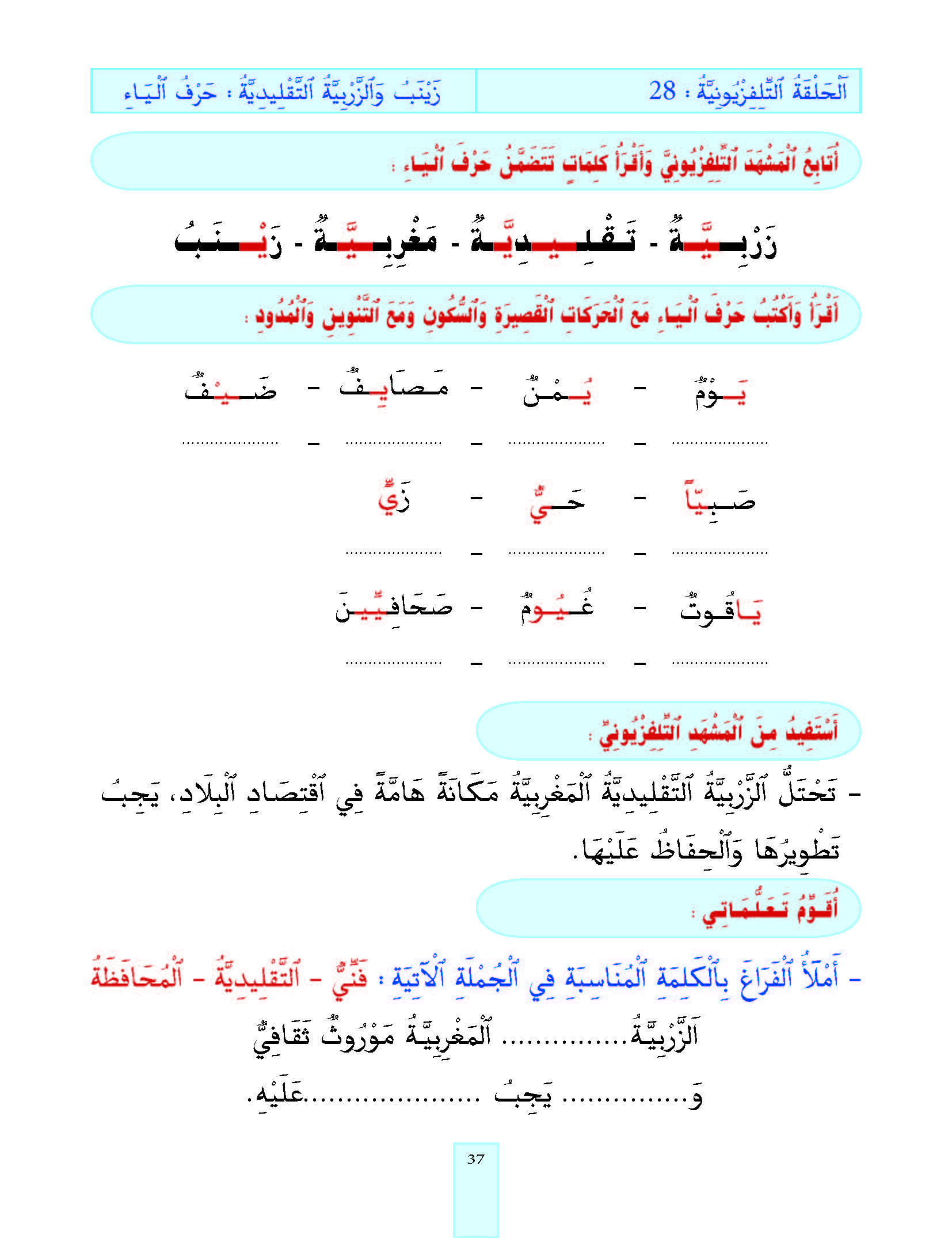 الدرس الثامن والعشرون، المستوى الأول المرحلة الثانية من برنامج محو الأمية بواسطة التلفاز والأنترنيت الدرس الثامن والعشرون، المستوى الأول المرحلة الثانية من برنامج محو الأمية بواسطة التلفاز والأنترنيت